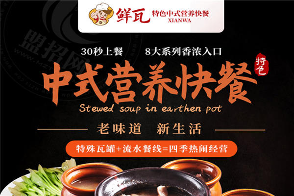 鲜瓦中式快餐
