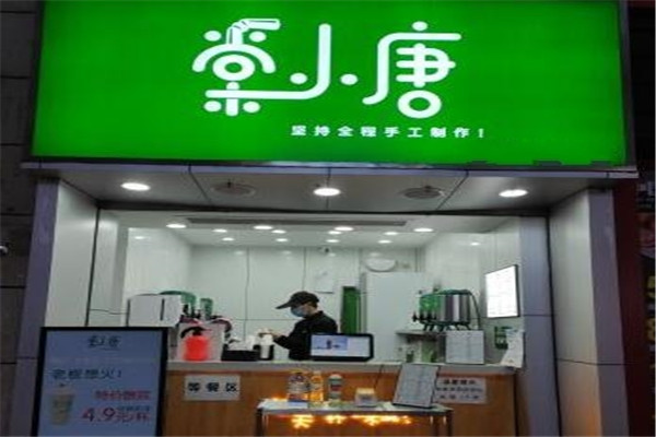 棠小唐奶茶