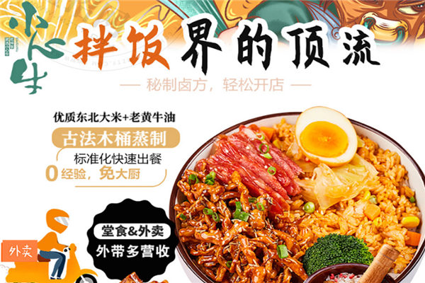 小心牛牛油拌饭