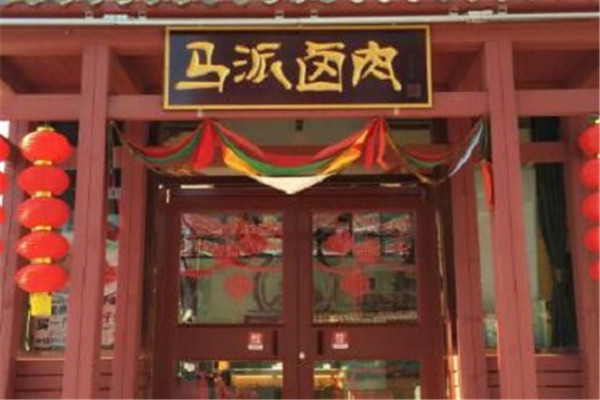 马派卤肉