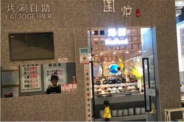 围炉海鲜烤肉自助