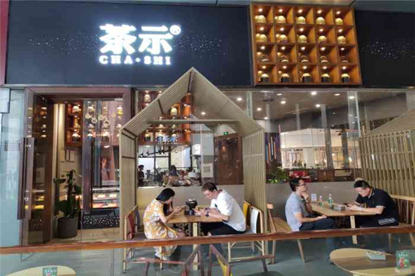 茶示