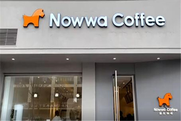 Nowwa挪瓦咖啡