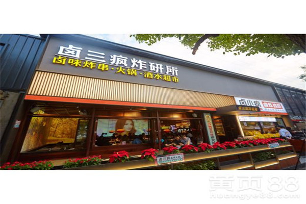 卤三疯
