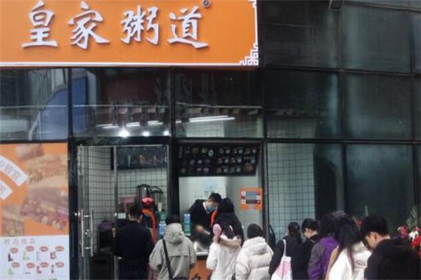 皇家粥道