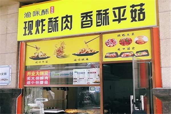 渝味酥炸酥肉