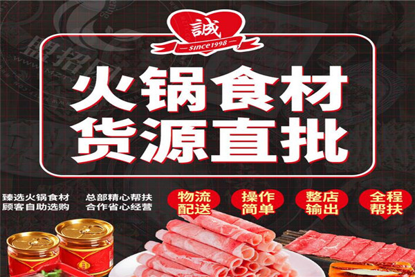 诚健火锅食材货源直批