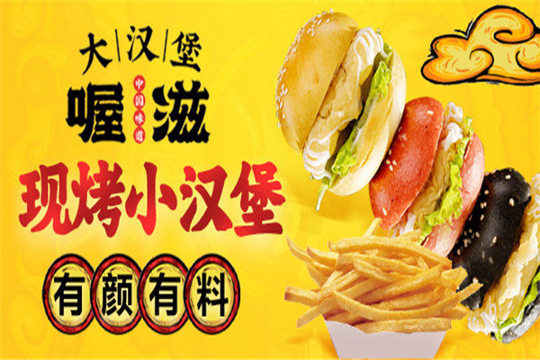 喔滋现烤串串汉堡