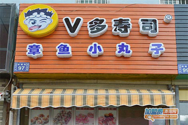 V多壽司
