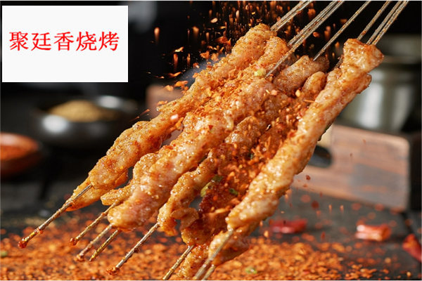 聚廷香烧烤