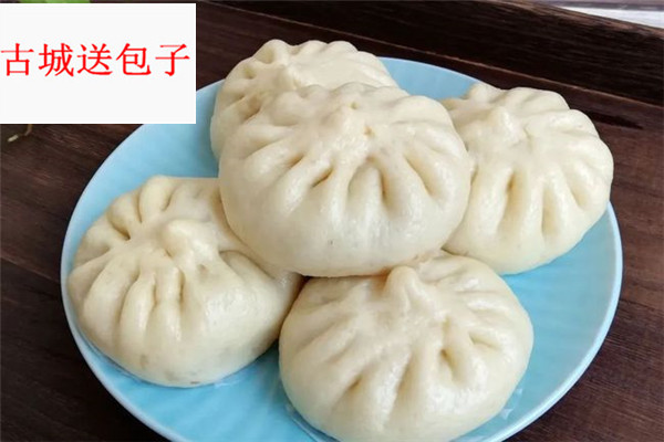 古城送包子