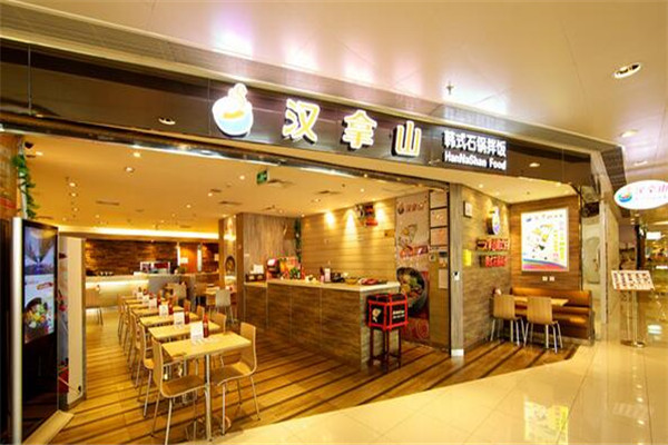 汉拿山韩式石锅拌饭