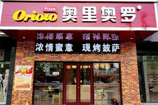 奥利奥罗披萨