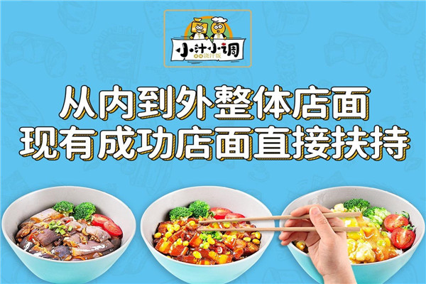小汁小调浇汁饭