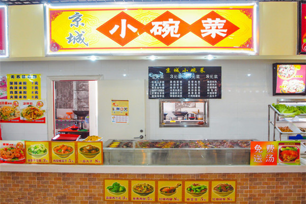京城小碗菜