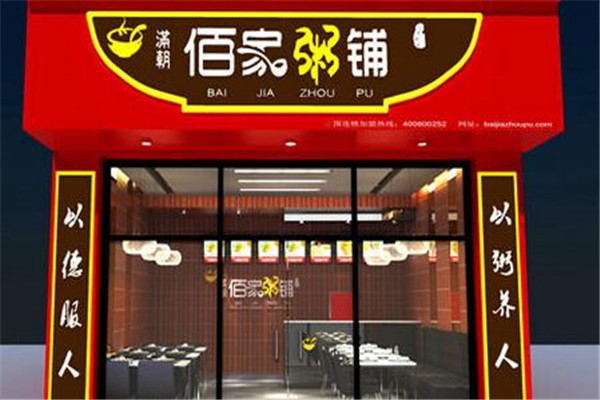 百家粥铺