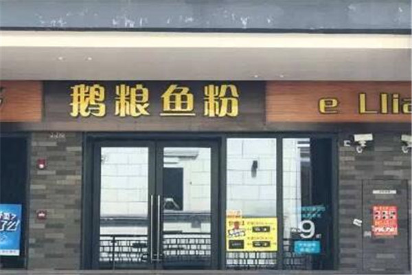 鹅粮鱼粉
