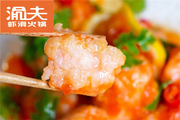 渝夫虾滑火锅