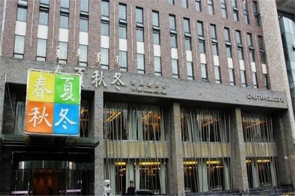 春夏秋冬涮肉坊