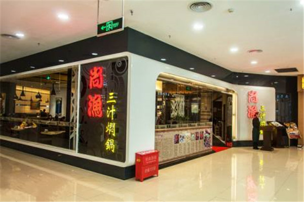 尚渔三汁焖锅