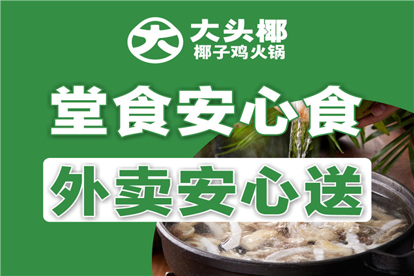 大头椰