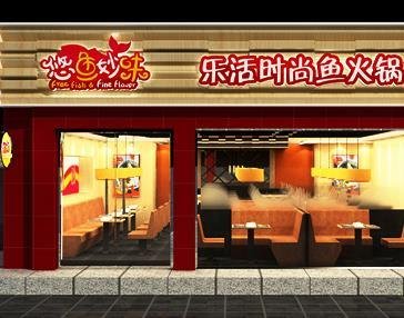 悠鱼妙味