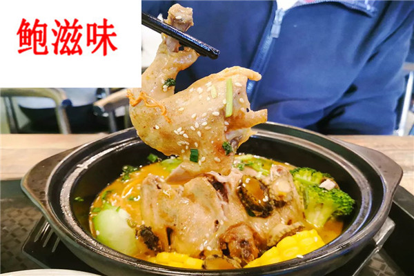鲍滋味