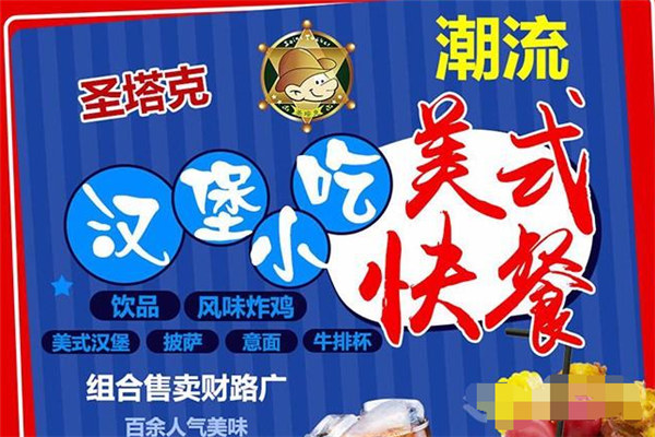 圣塔克汉堡