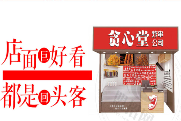 貪心堂炸串