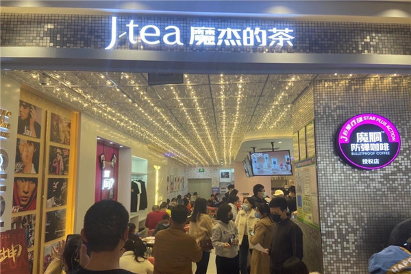 魔杰的茶