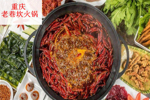重庆老巷坎火锅