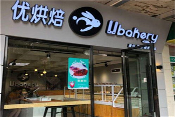 Ubakery优烘焙