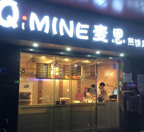 麦恩煎饼果子