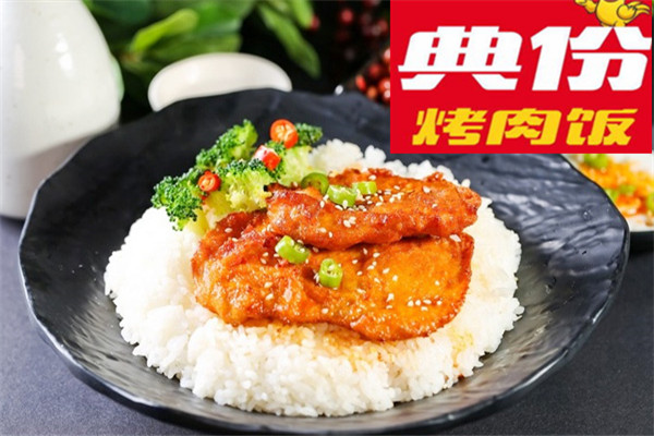 典份烤肉饭
