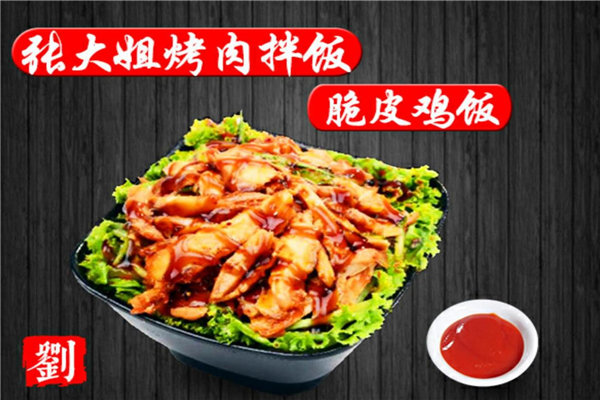 張大姐烤肉飯