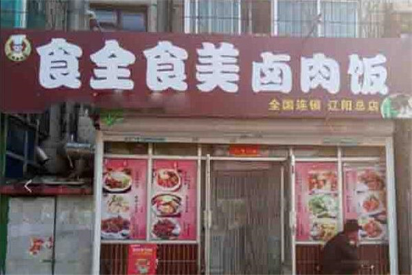 食全食美卤肉饭