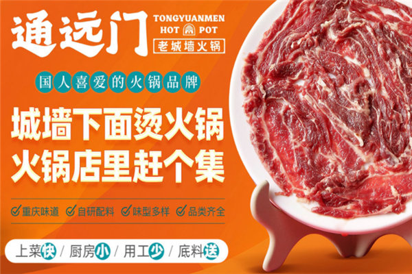 通遠門火鍋