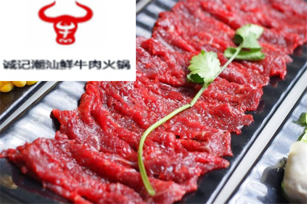 誠記潮汕鮮牛肉火鍋