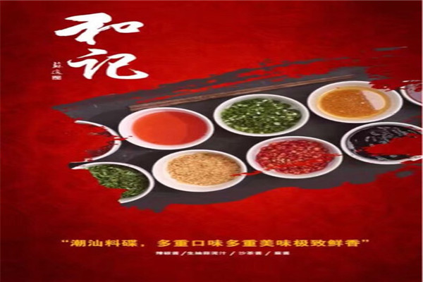 和記潮汕牛肉火鍋