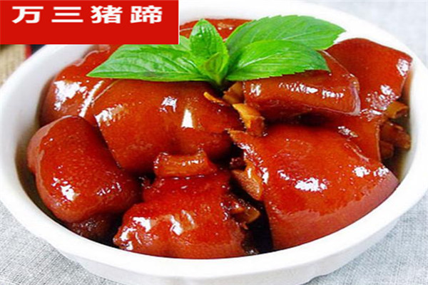 万三猪蹄