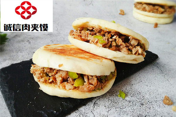 诚信肉夹馍