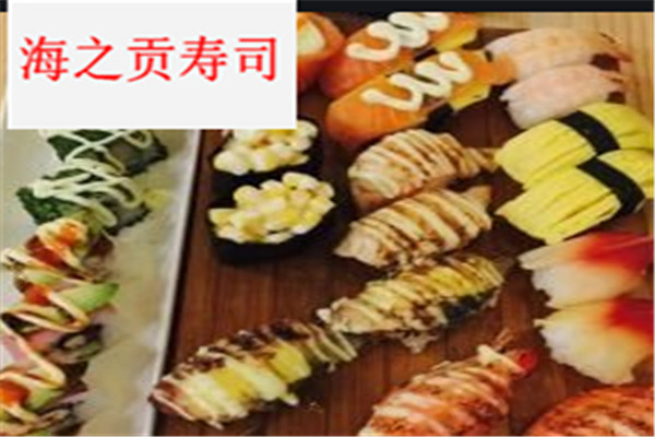 海之貢壽司