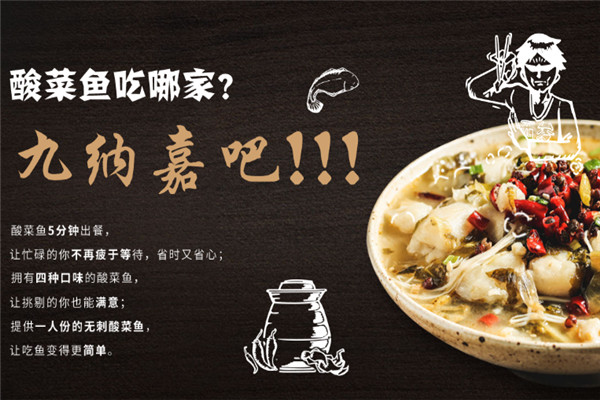 九纳嘉