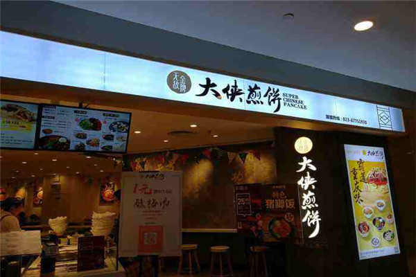大侠煎饼