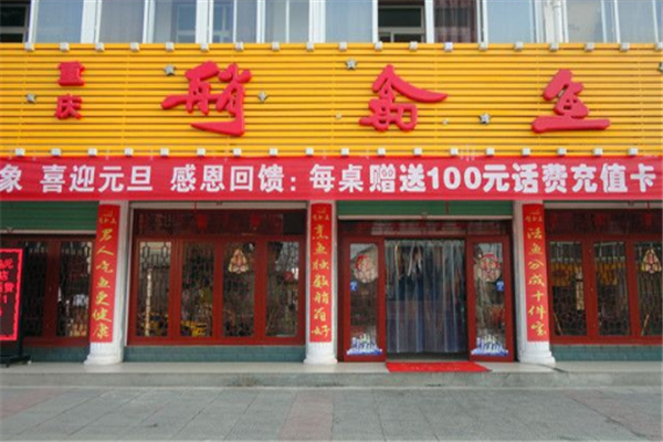 艄翁鱼火锅