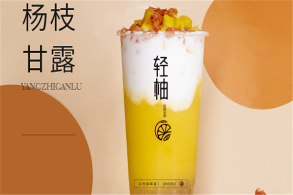 轻柚