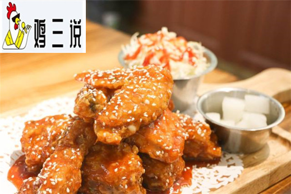鸡三说台式炸鸡