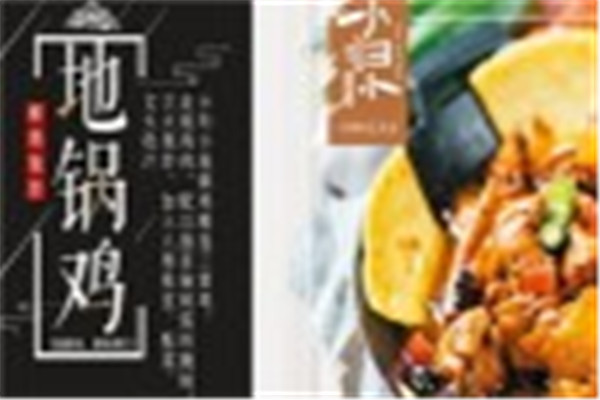 小归小地锅鸡