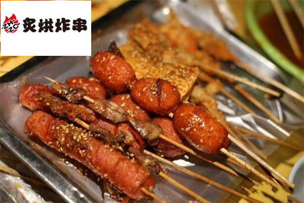 炙烘炸串
