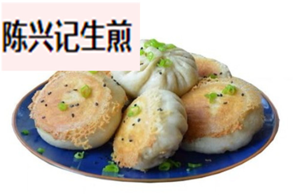 陳興記生煎